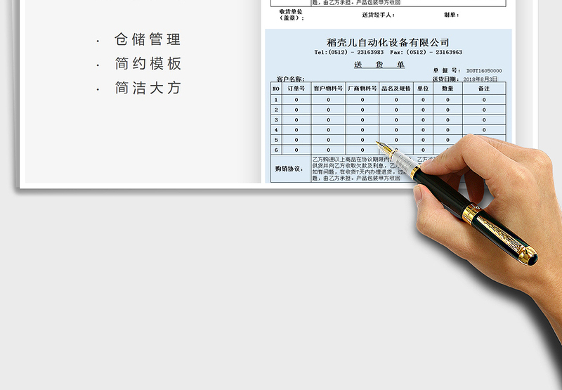 2025年仓储送货单