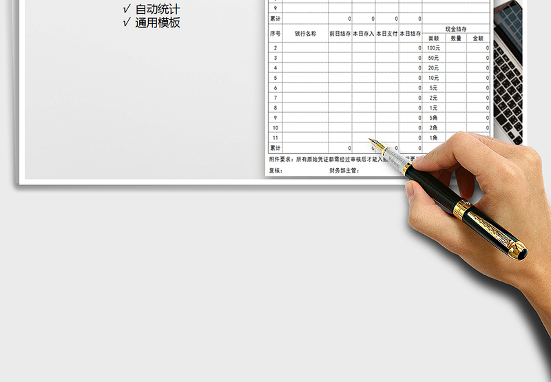 2025年出纳日报表（自动统计）