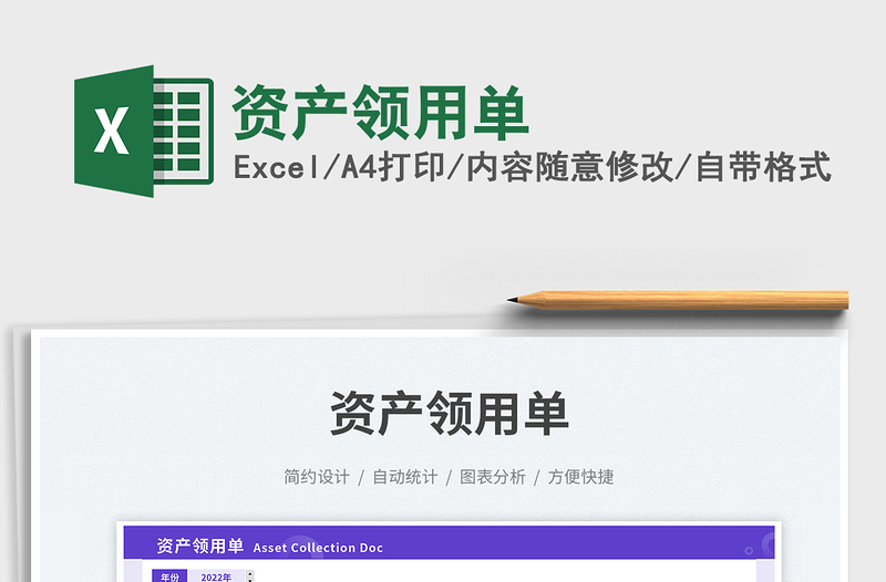 2025资产领用单免费下载