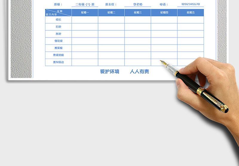 2025（A4打印）班级值日表免费下载