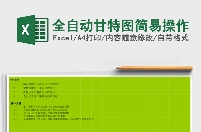 全自动甘特图简易操作