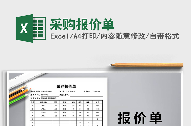 2025年采购报价单