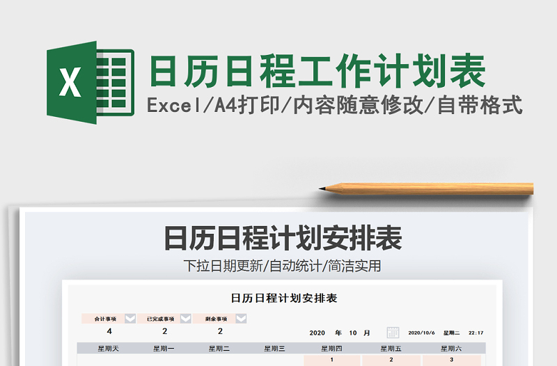 2025年日历日程工作计划表