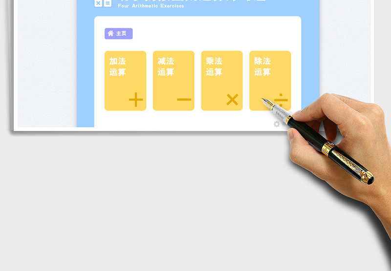 2025幼小衔接四则运算练习题