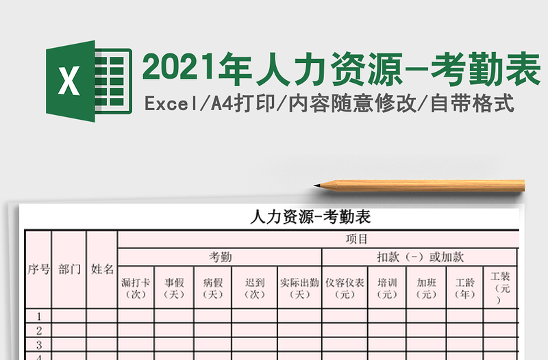 2025年人力资源-考勤表