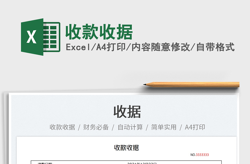 2025收款收据免费下载