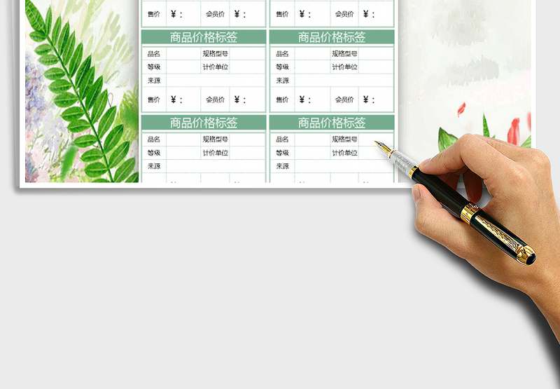 2025年商品价格标签