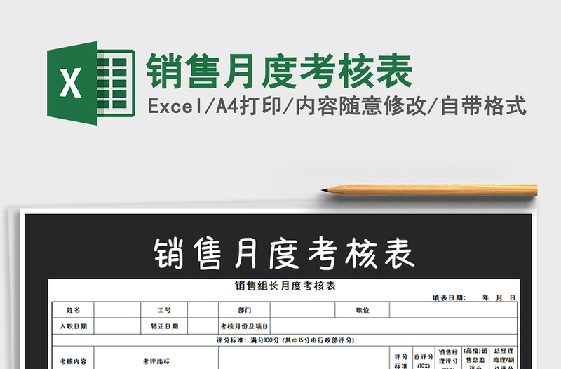 2025年销售月度考核表