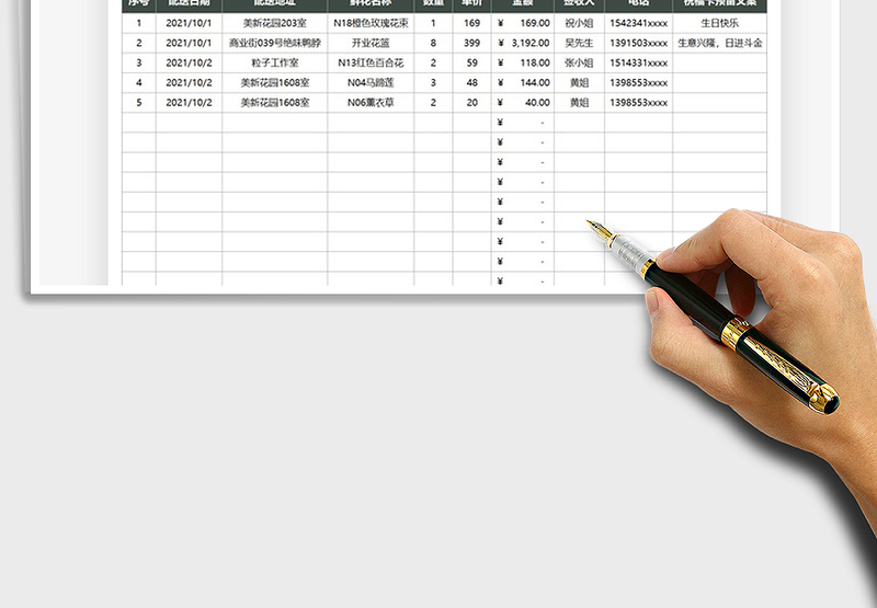 2025鲜花预定信息登记表免费下载
