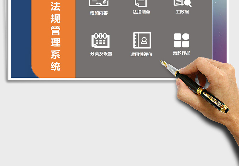 2024年法律法规管理系统