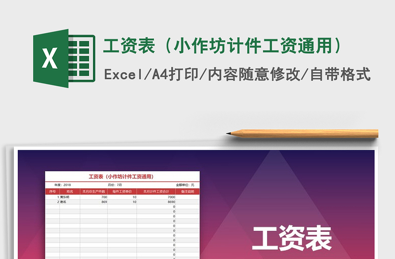 2025年工资表（小作坊计件工资通用）