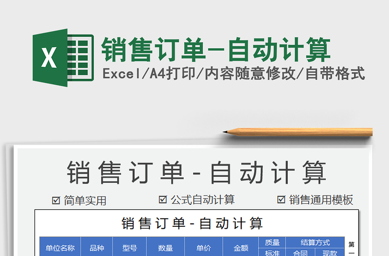 2025年销售订单-自动计算