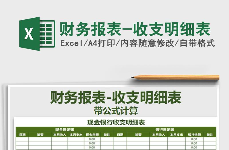 2025年财务报表-收支明细表