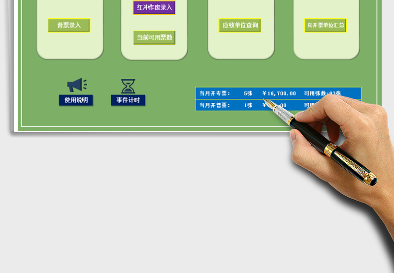 2024年财务发票管理系统表格