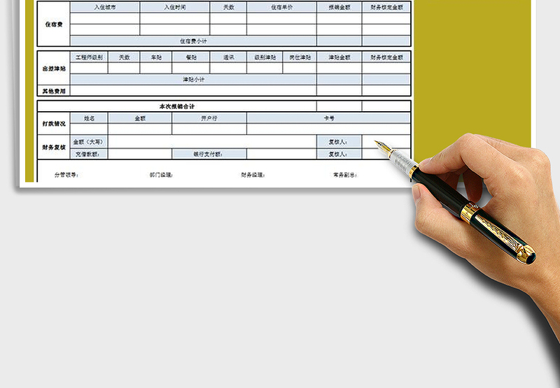 2025年差旅费用报销单2