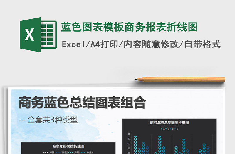 2025年蓝色图表模板商务报表折线图