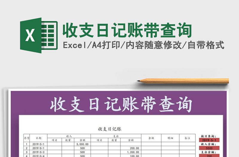 2025年收支日记账带查询