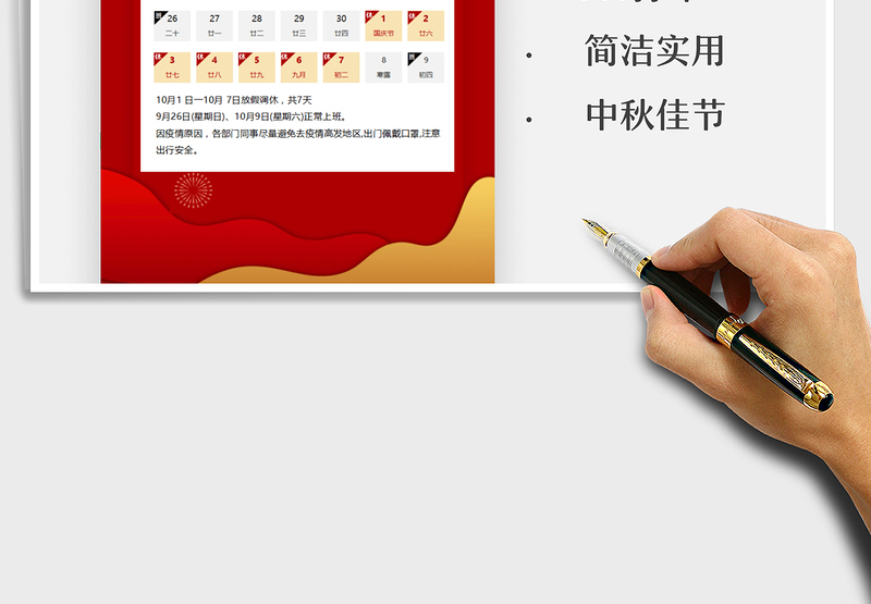 2025国庆节放假通知免费下载