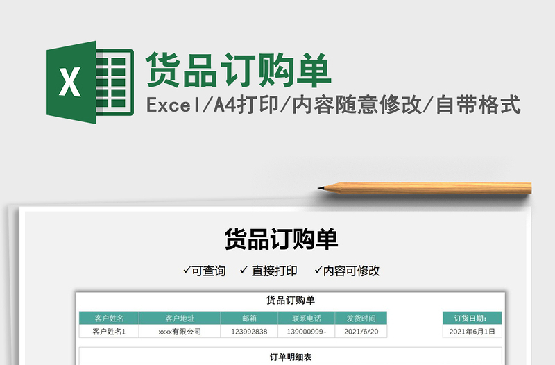 2025货品订购单免费下载