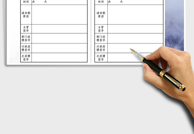2025请假条（卡片格式，A4打印）免费下载