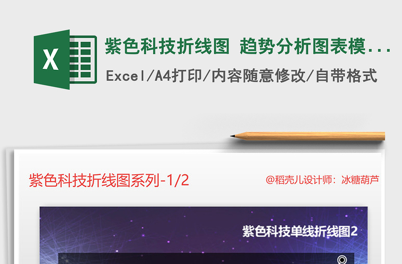 2025年紫色科技折线图 趋势分析图表模板免费下载