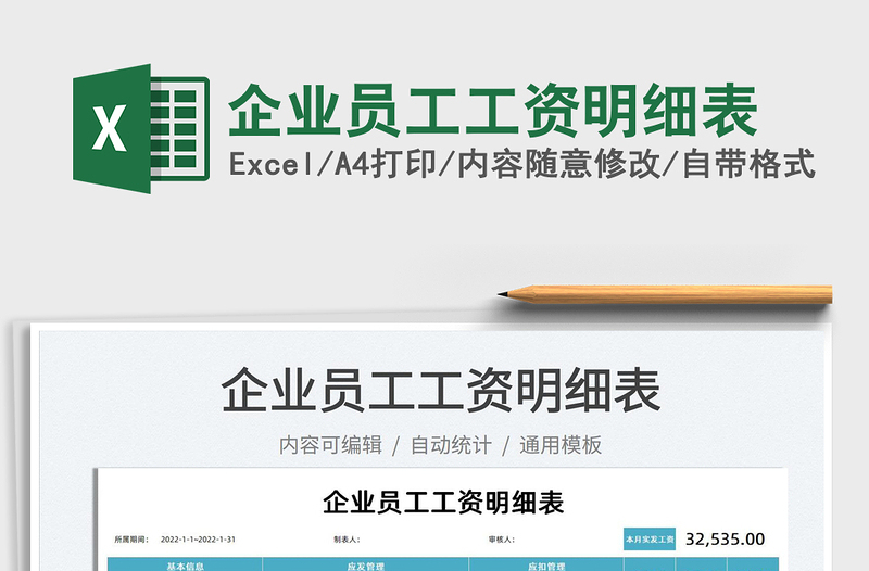 2025企业员工工资明细表免费下载