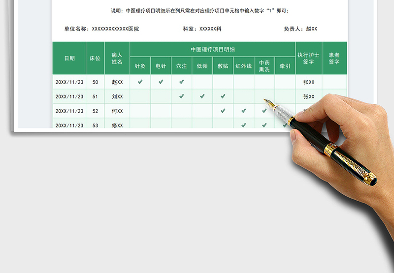 2025住院病人中医理疗登记表免费下载