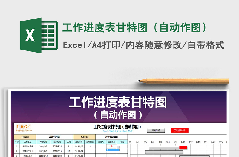 2025年工作进度表甘特图（自动作图）