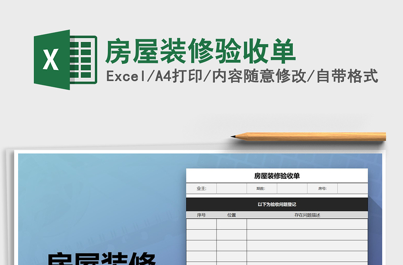 2025年房屋装修验收单