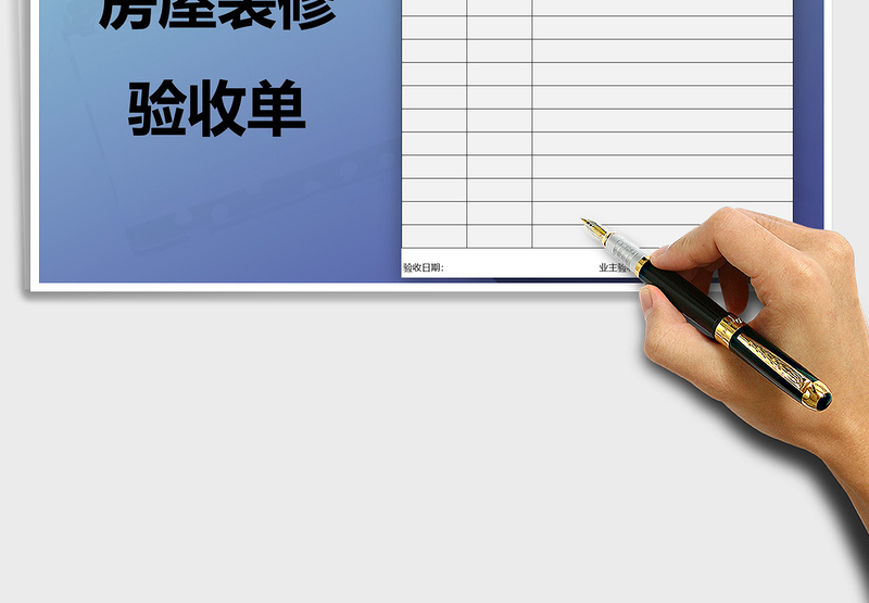 2025年房屋装修验收单