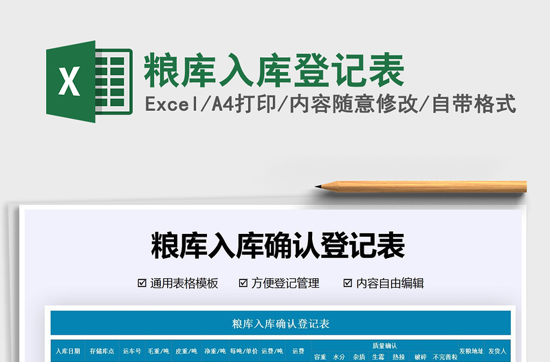 2025年粮库入库登记表