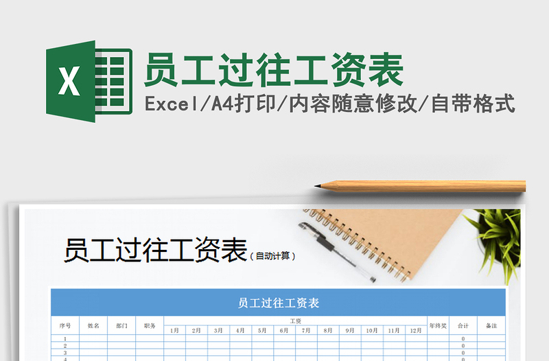 2025年员工过往工资表