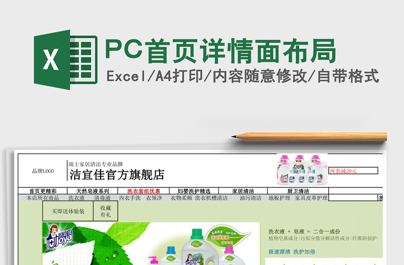 PC首页详情面布局