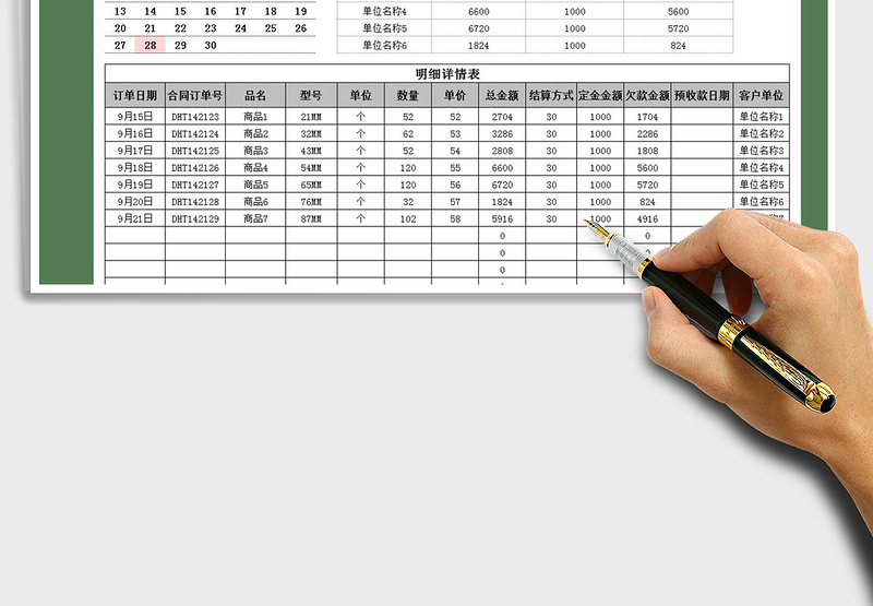 2025年应收应付款总台账