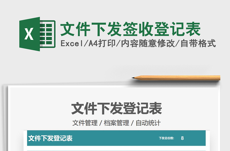 2025年文件下发签收登记表