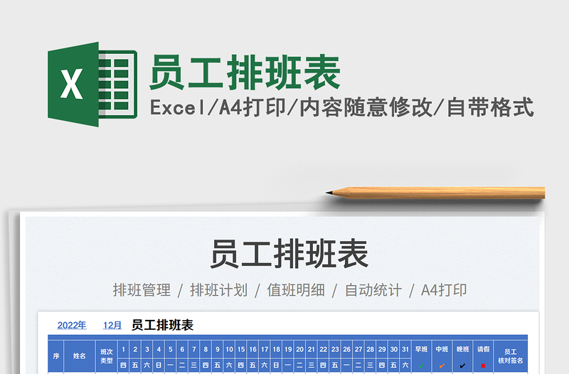 2025员工排班表免费下载