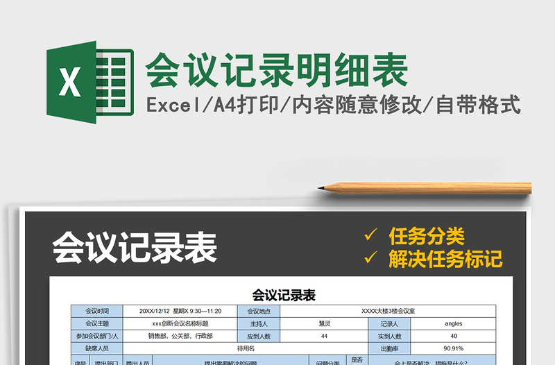 2025年会议记录明细表