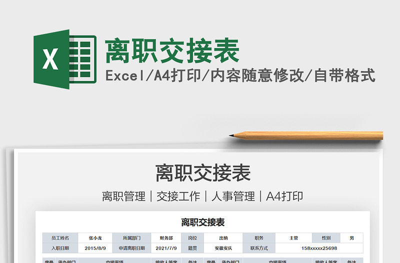 2025离职交接表免费下载