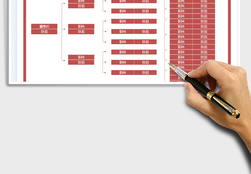 2025组织架构图免费下载