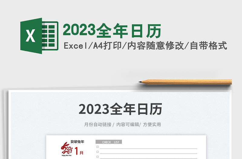 2025全年日历免费下载