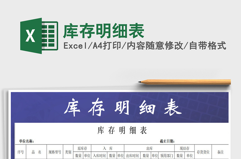 2025年库存明细表