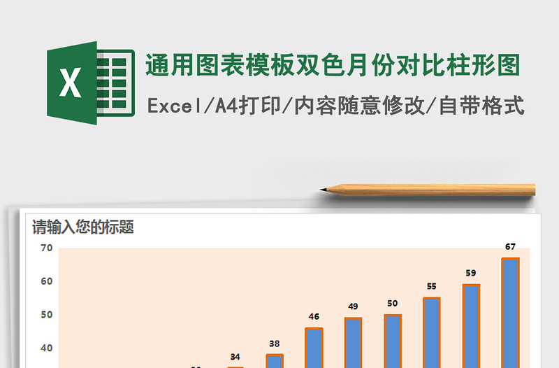 2025年通用图表模板双色月份对比柱形图