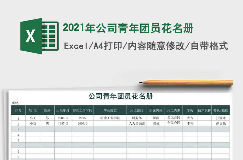 2025年公司青年团员花名册