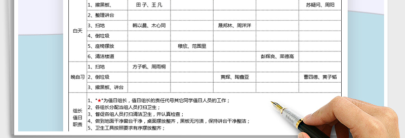 2025年学生卫生值日表