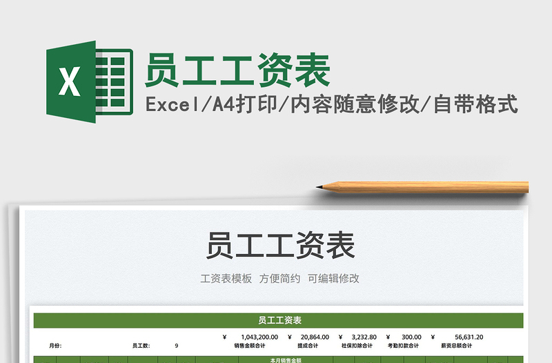 2025员工工资表免费下载