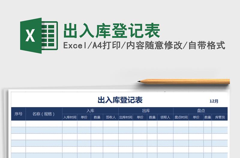 2025年出入库登记表