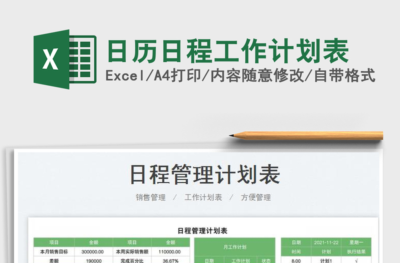 2025日历日程工作计划表免费下载