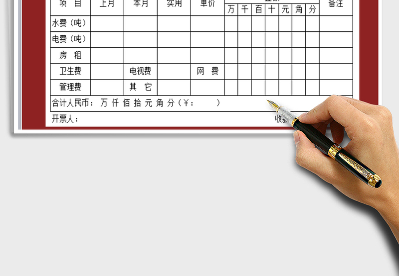 2025年房租、水、电（专用）收据