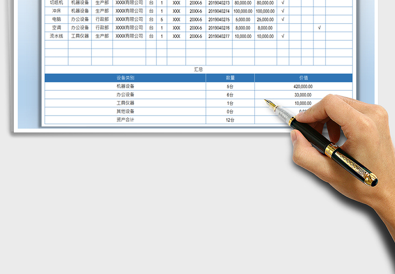 2025固定资产台账免费下载