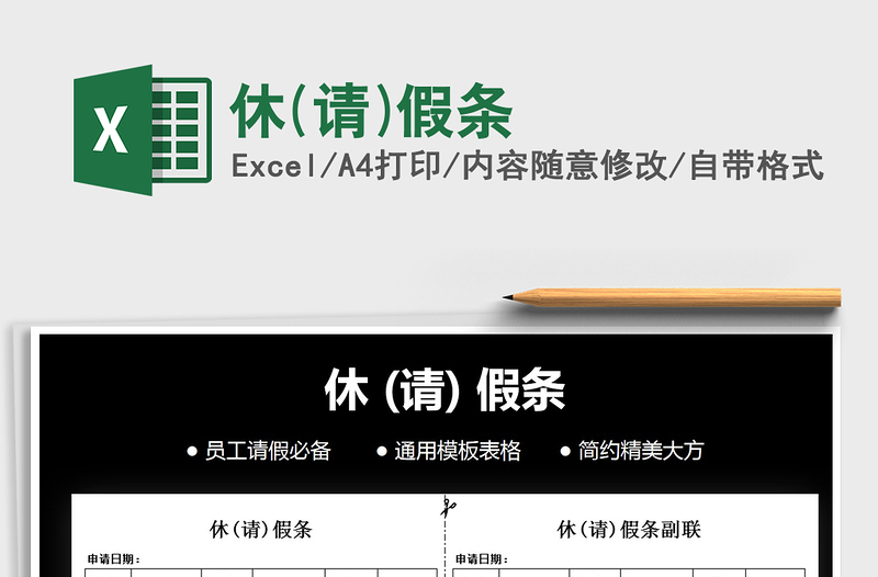 2025年休(请)假条